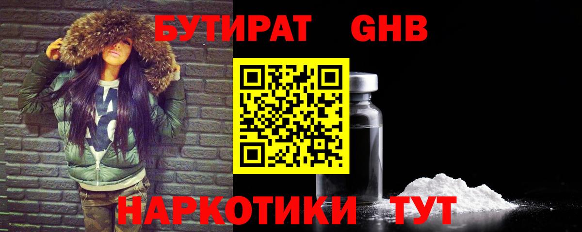 Бутират BDO  Бутират  Кинель  Вход с VPN 