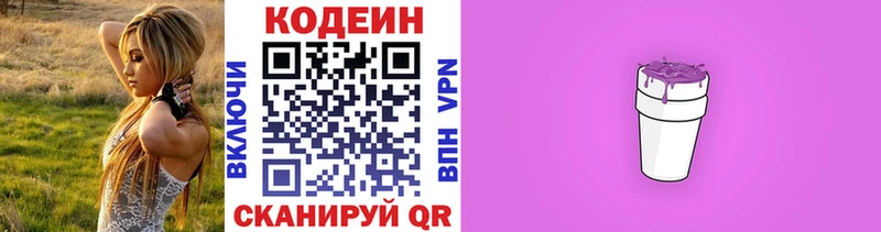 Кодеин напиток Lean (лин) как найти закладки Кинель