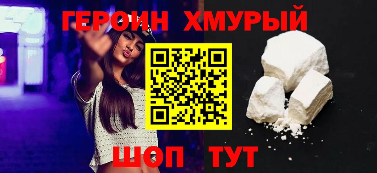 Героин  Вход с VPN  Кинель  ГЕРОИН Heroin 