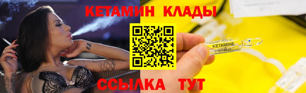 Кинель  КЕТАМИН VHQ  Вход с VPN 