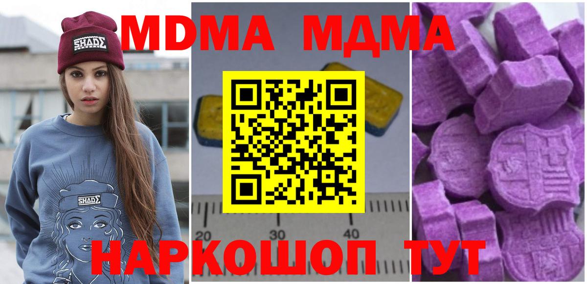 МДМА  MDMA молли  Вход с VPN  Кинель 
