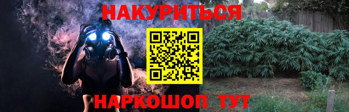 Каннабис Ganja  Вход с VPN  МАРИХУАНА гибрид  Кинель 